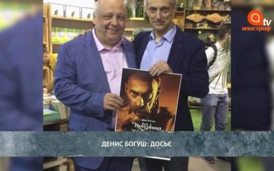 Денис Богуш про характерників у інтерв’ю Апостроф TV (ВІДЕО)